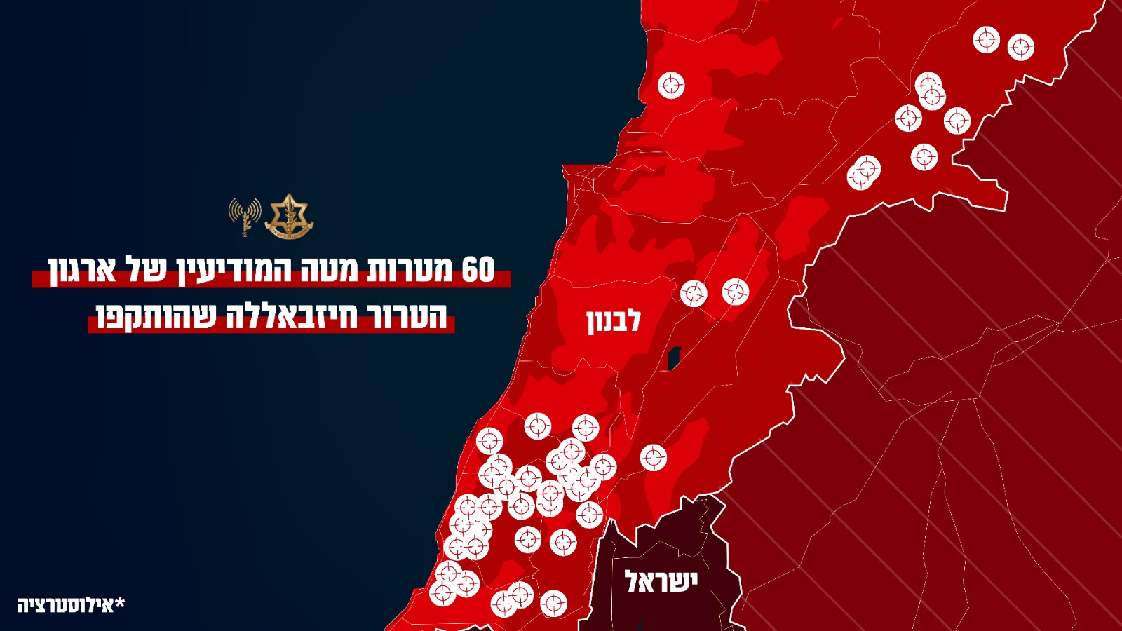 60 מטרות הותקפו: צה"ל הנחית מכה קשה במטה המודיעין של נסראללה