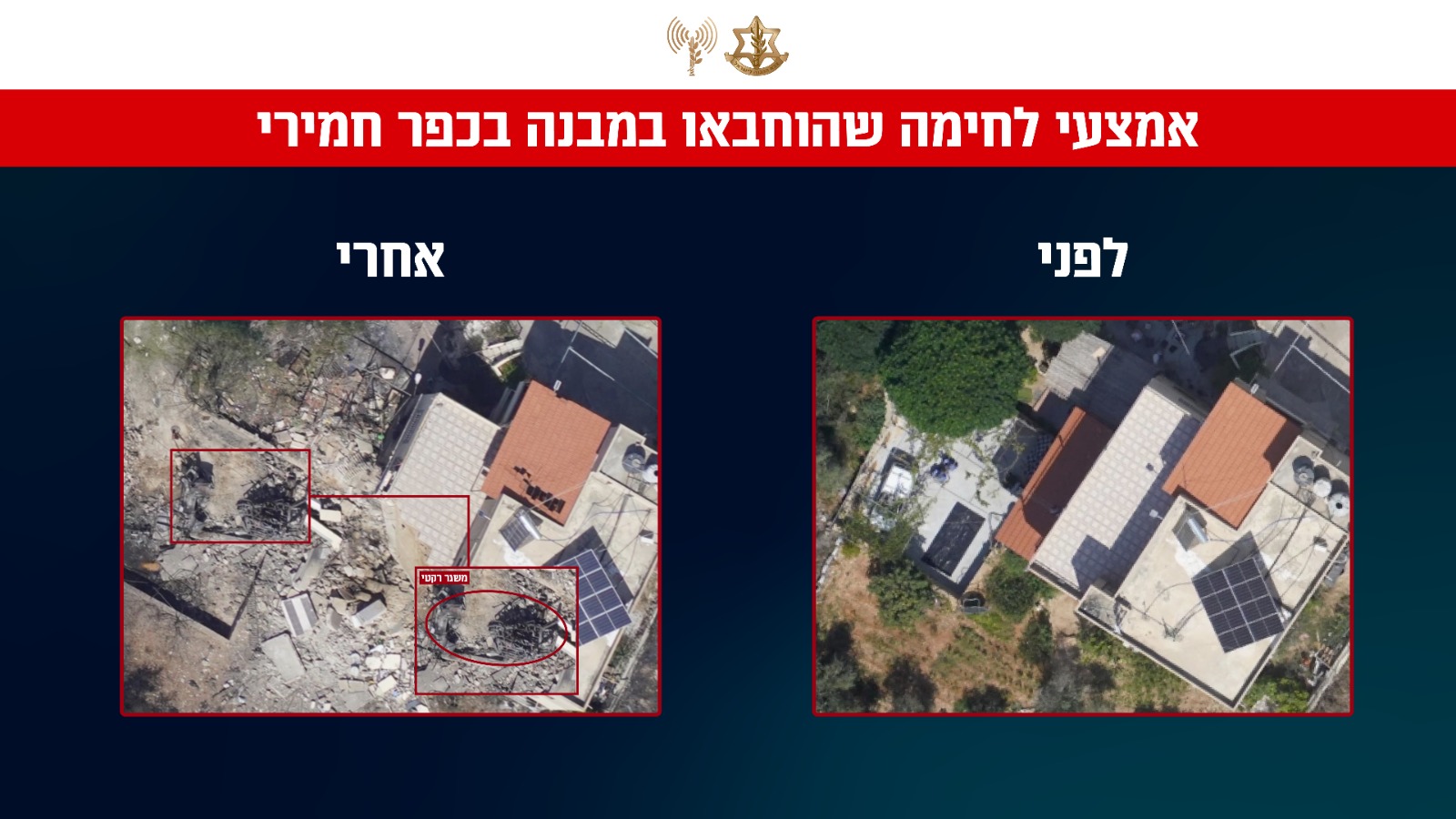 צה"ל חושף: כפרים שלמים בלבנון הפכו לאתרי שיגור
