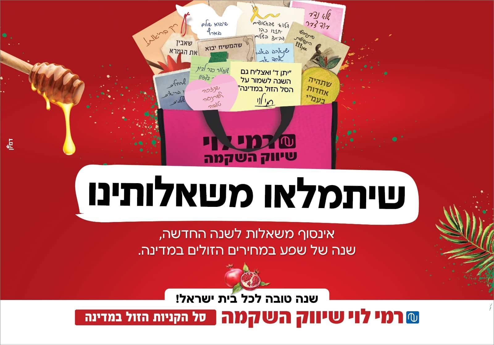 ראש השנה בפתח: שתפו את ברכת המשאלות שלכם
