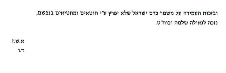 מכתב השחרה על הרב כהנא פוגע בכבוד הרבנות