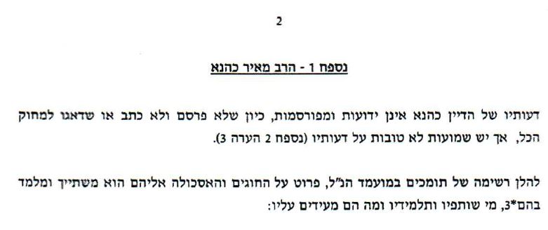 מכתב השחרה על הרב כהנא פוגע בכבוד הרבנות