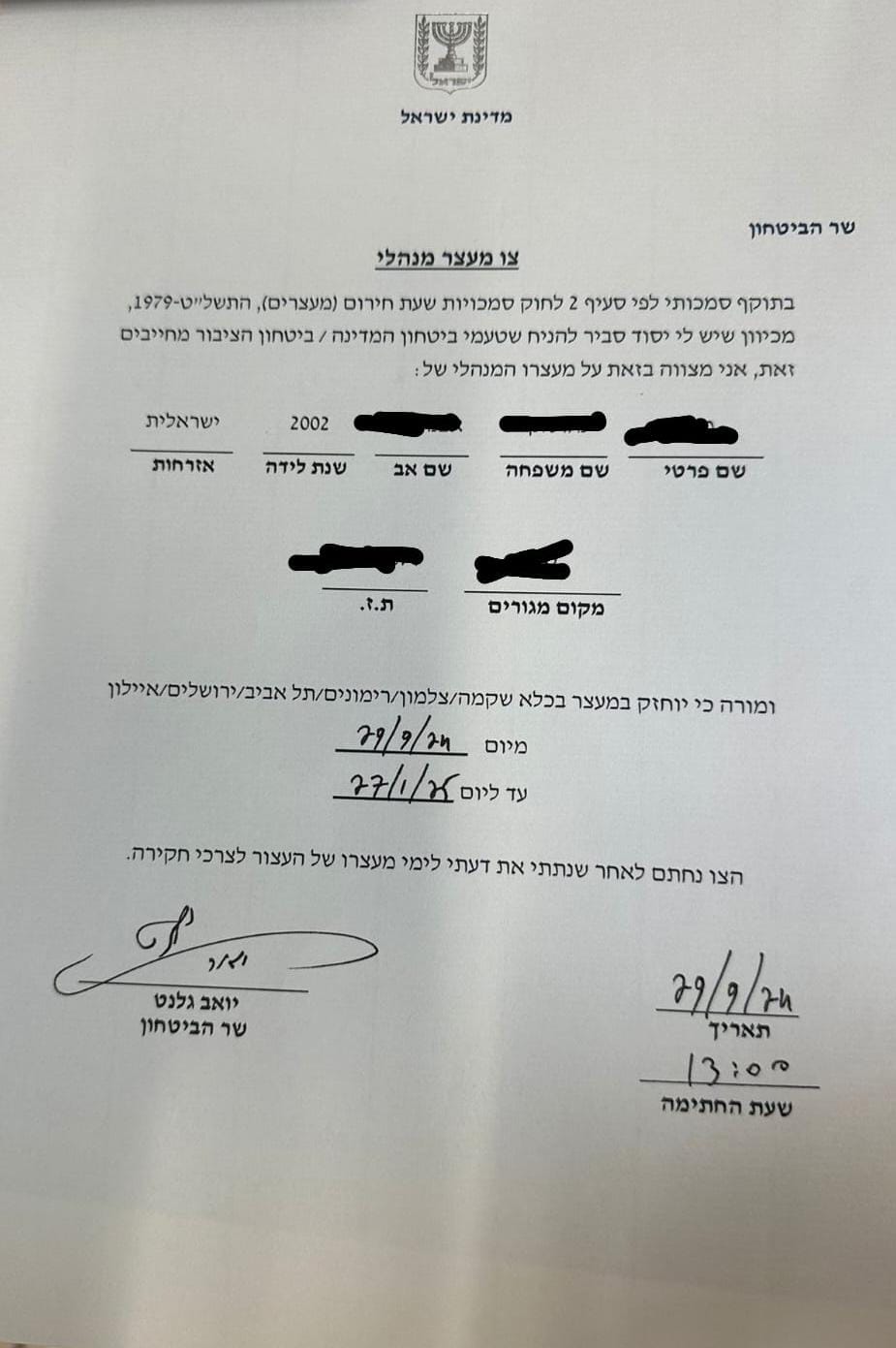 הצו המנהלי עליו חתום השר גלנט
