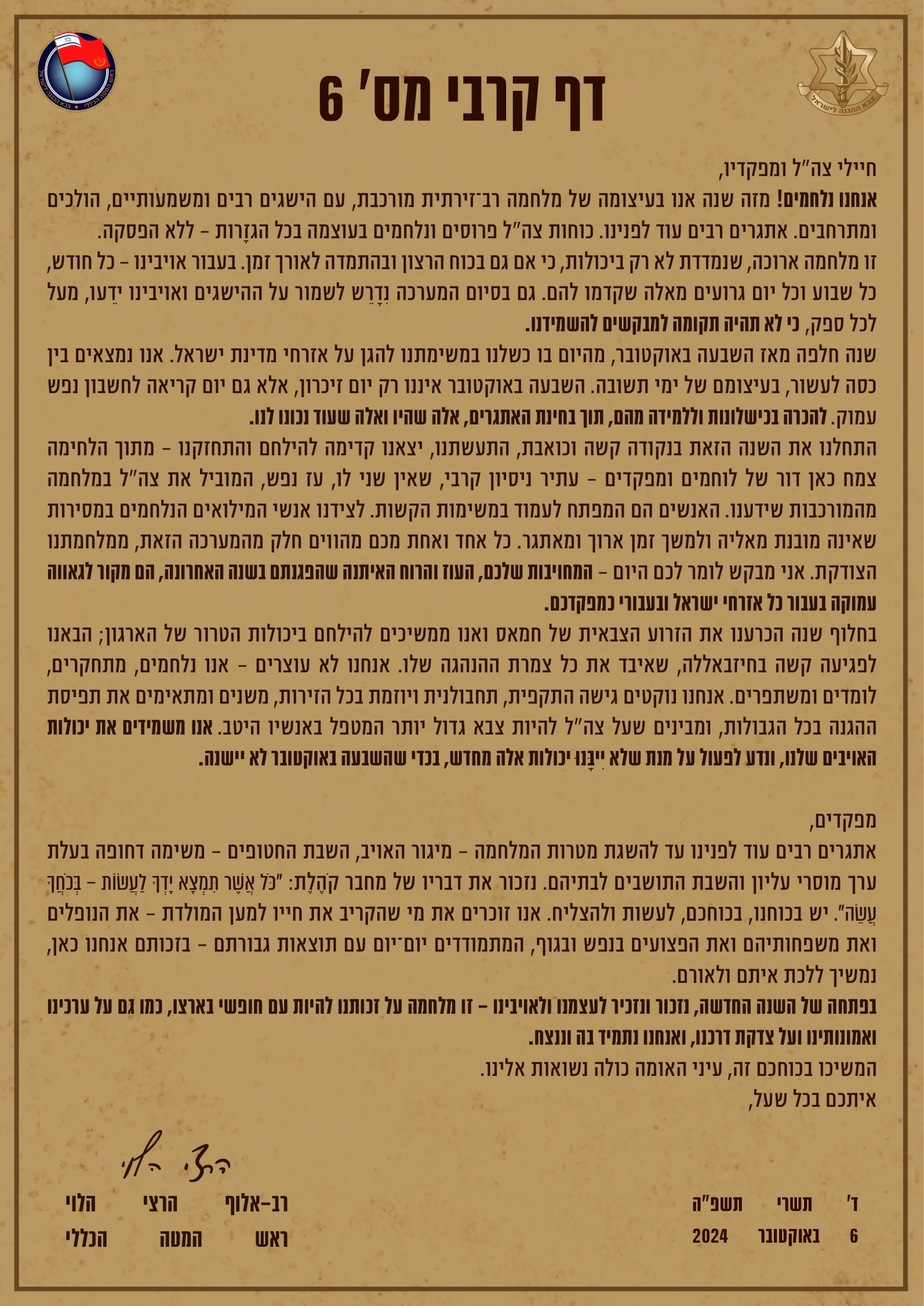 הרמטכ"ל באגרת לשבעה באוקטובר: זהו יום של חשבון נפש