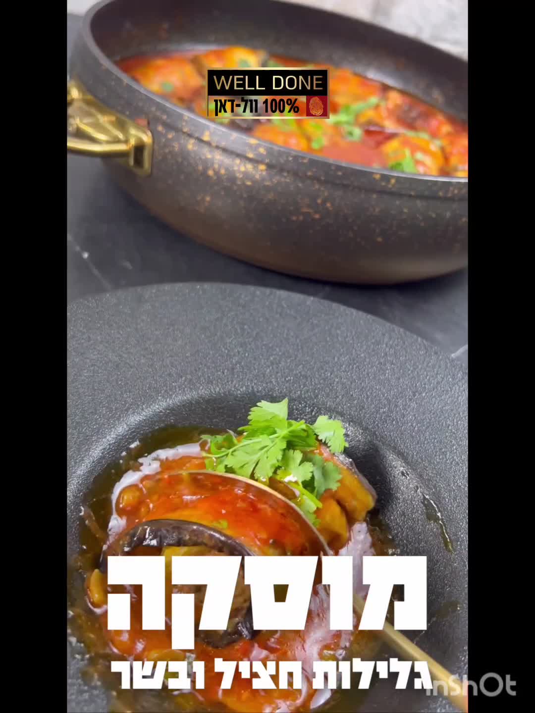 מתכון וול דאן