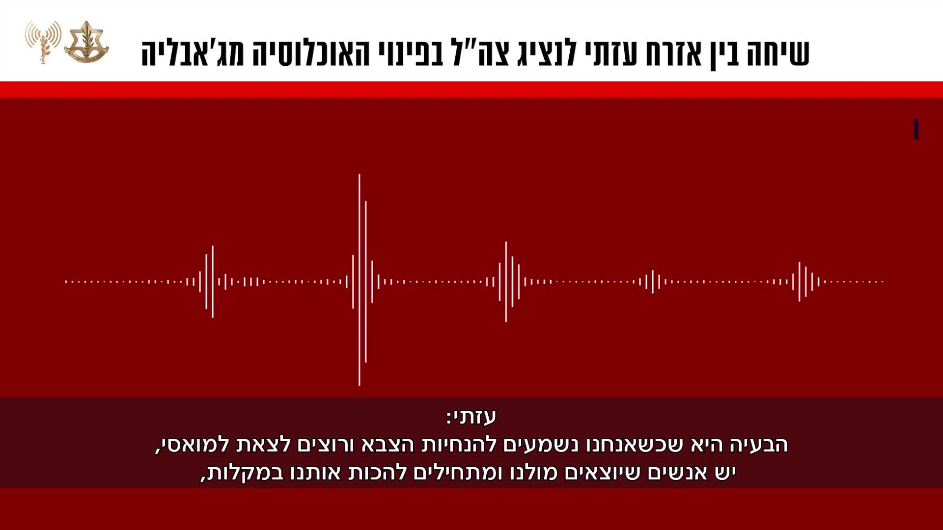 שיחה חמאס