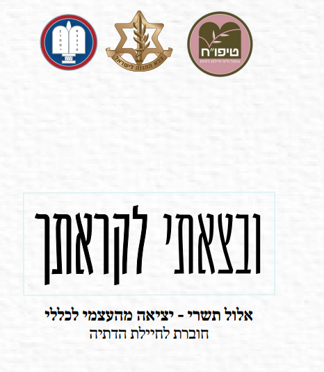 האחות השכולה בגיל 35 התגייסה לצה"ל: "באתי להוסיף אור"