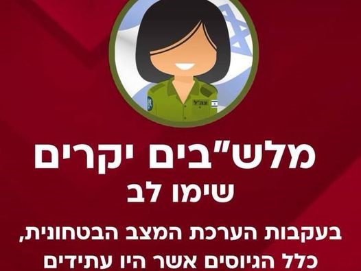 אחרי המתקפה באיראן: צה"ל מבטל את יום הגיוס של מחר
