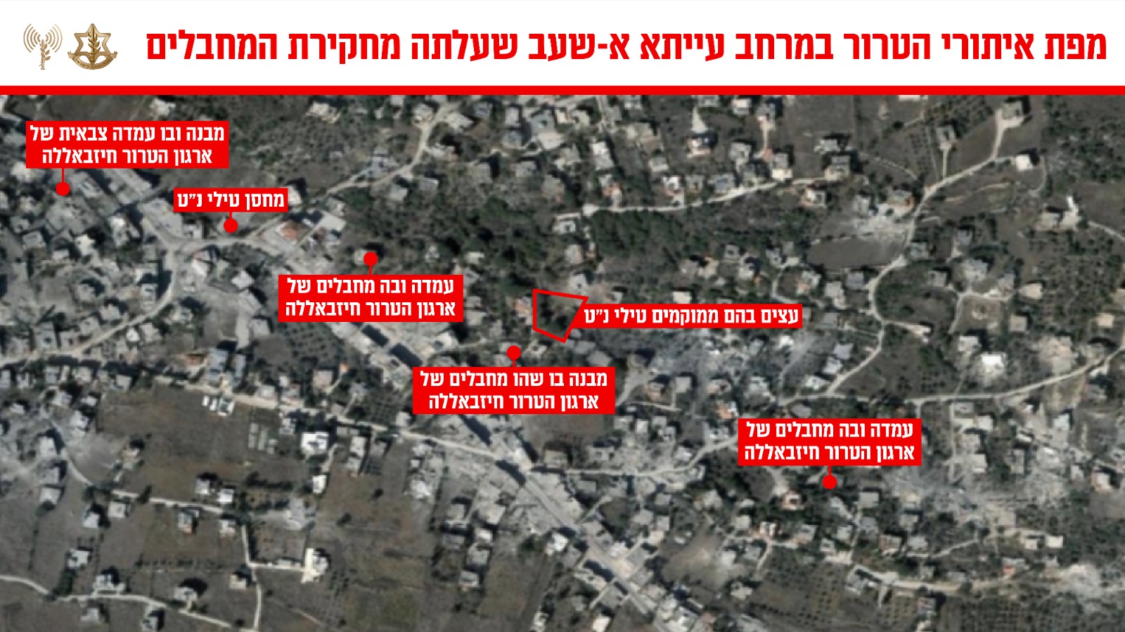 צפו: לוחמי גולני שבו את מפקדי כוח רדואן בעיתא א-שעב