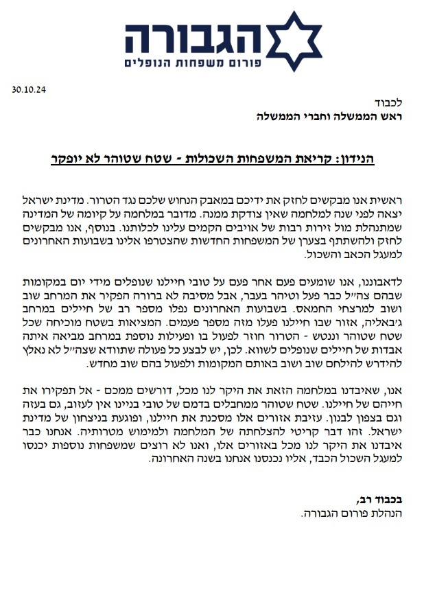 המכתב (באדיבות פורום גבורה)