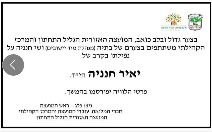 ההודעה על נפילותו, ללא קרדיט.