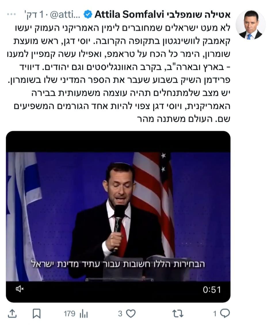 אטילה שומפלבי: יוסי דגן יהיה אחד הגורמים המשפיעים בוושינגטון