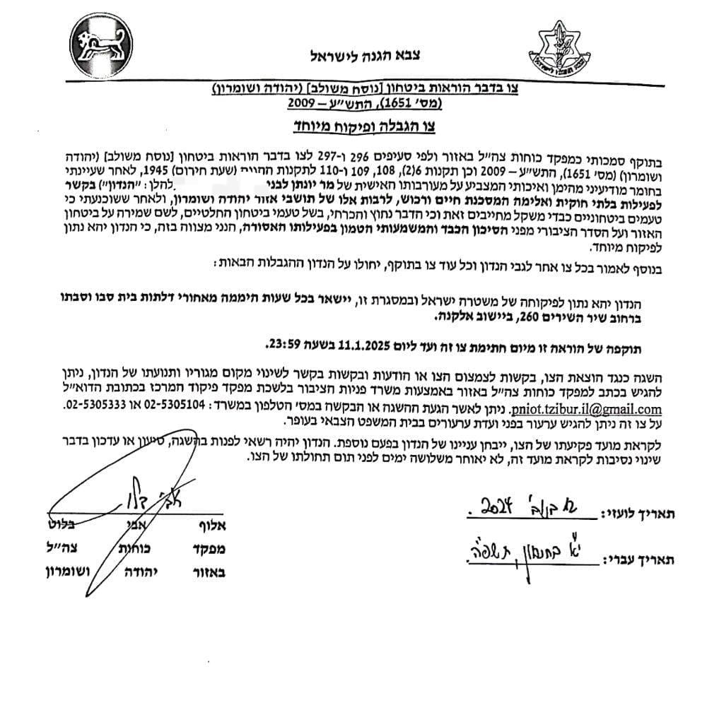 הצו המנהלי אותו קיבל הבוקר יונתן הלבני