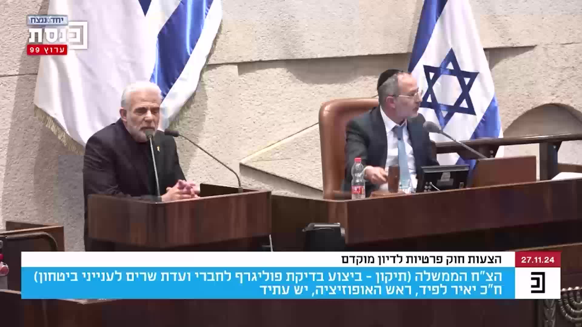 לפיד