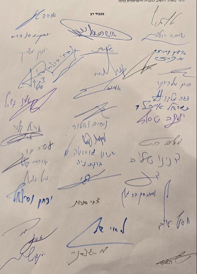 החתומים על המכתב