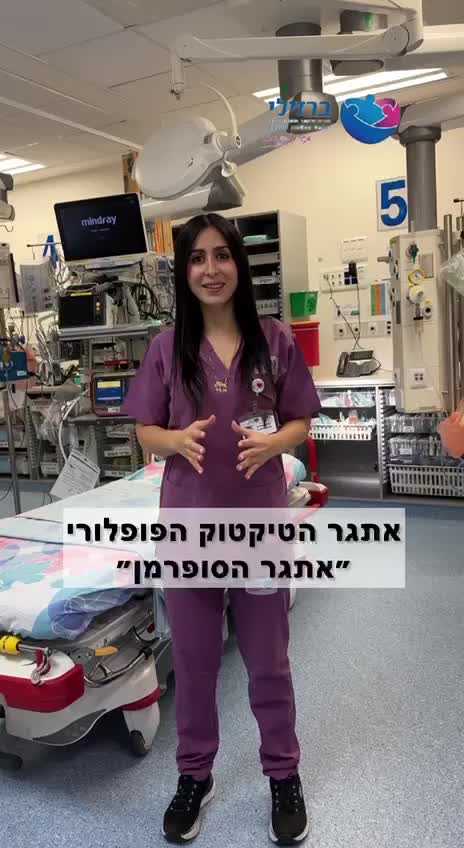 בית החולים ברזילי