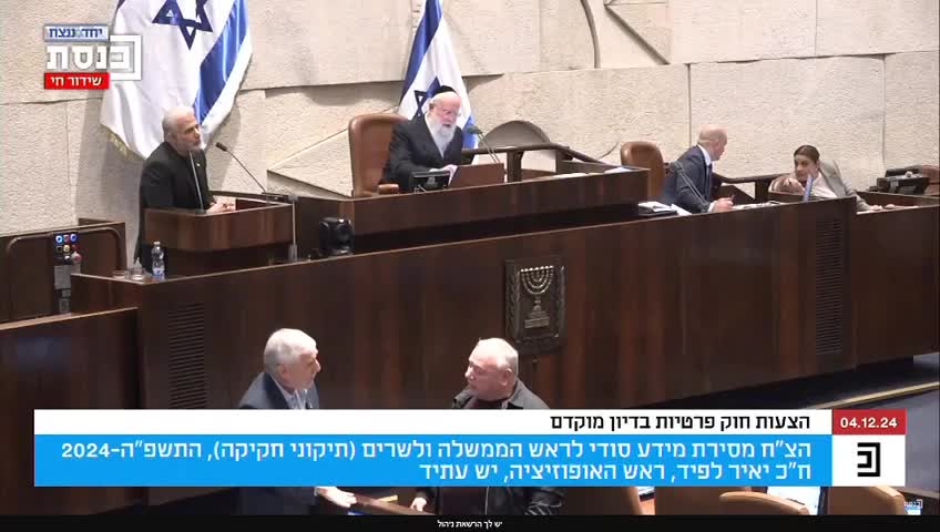 לפיד על חוק פלדשטיין
