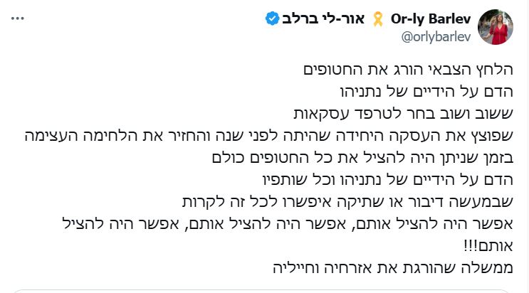 "נתניהו הורג את החטופים", פעילי מחאה או דוברות חמאס?