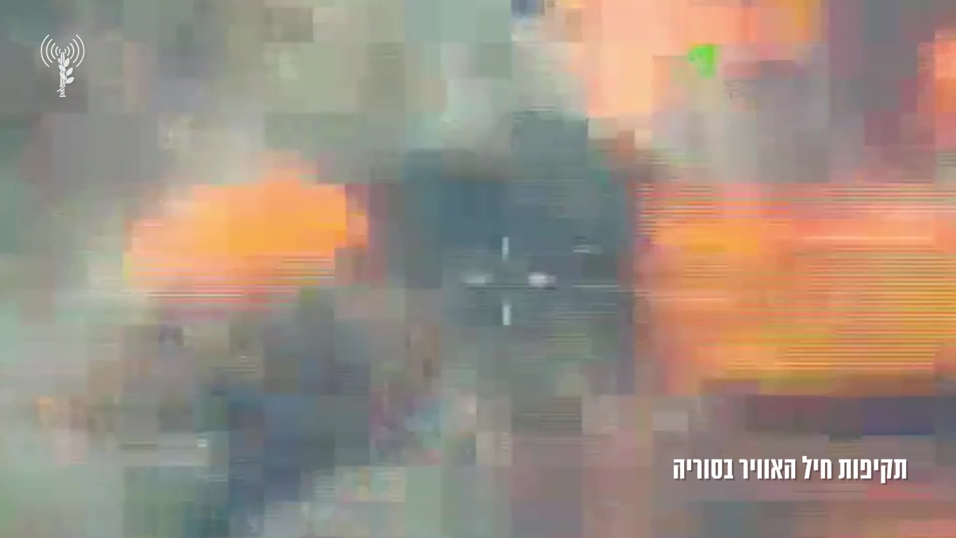 תקיפות חיל האוויר בסוריה