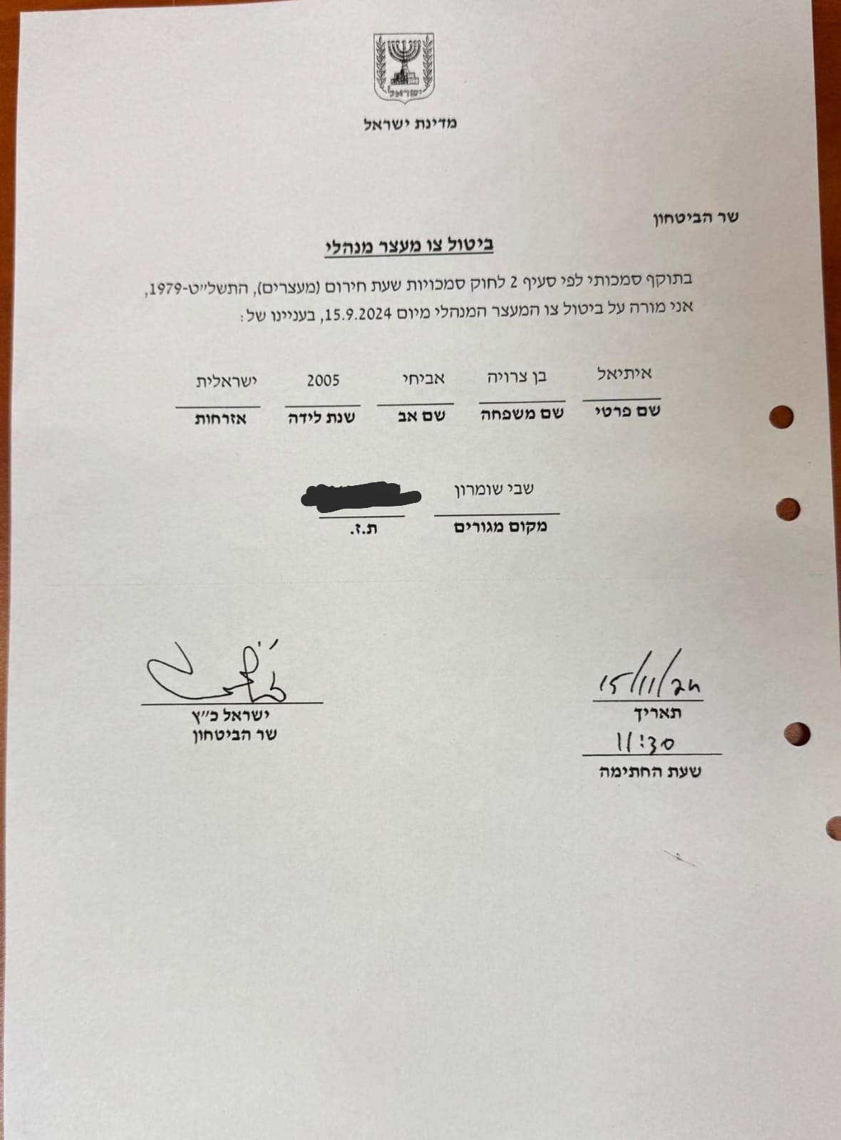 ביטול צו המעצר