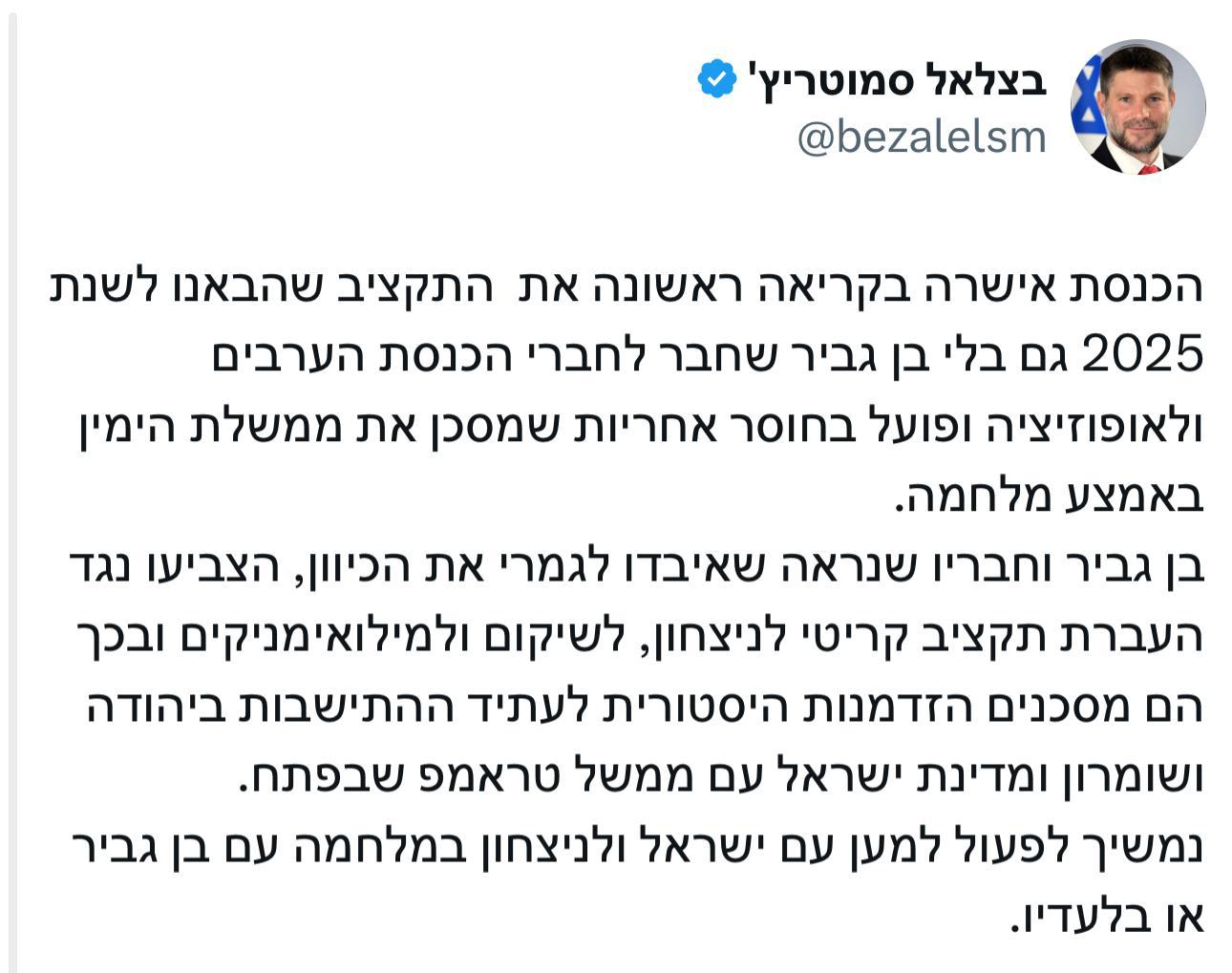 שר האוצר בצלאל סמוטריץ' בציוץ בטוויטר