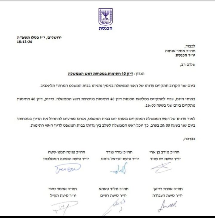 המכתב ששלחו ראשי האופוזיציה ליו"ר הכנסת