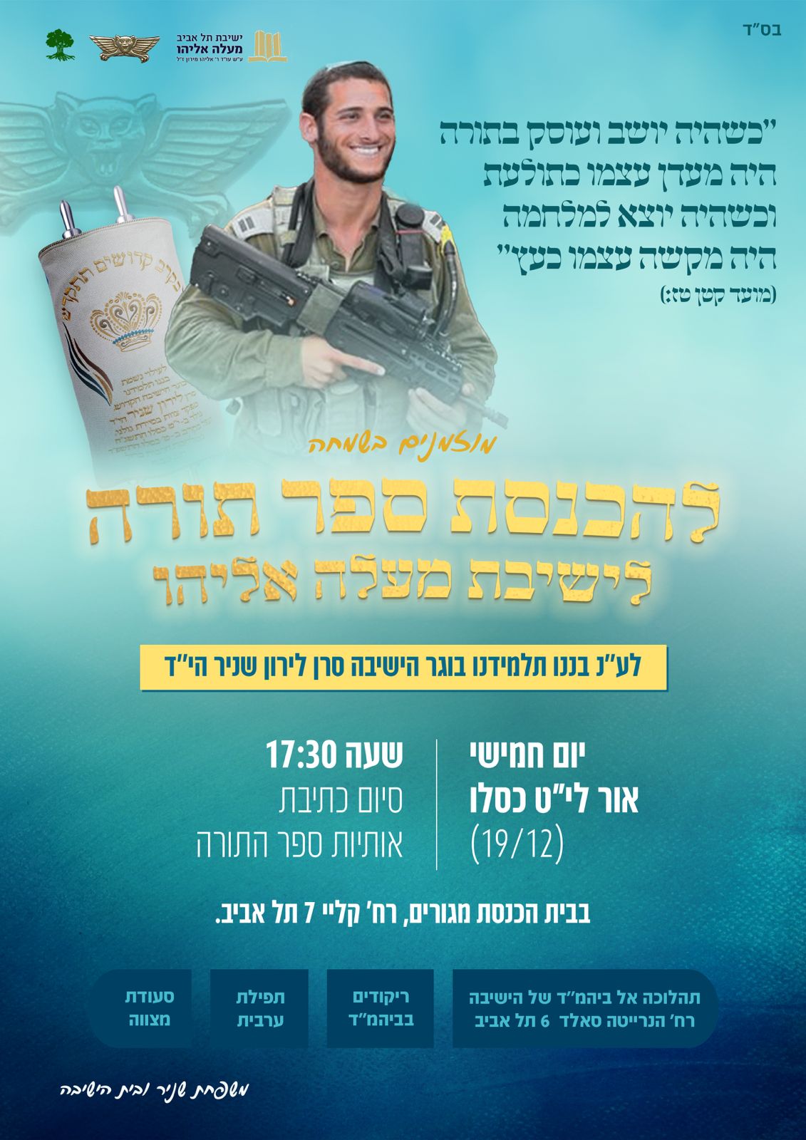 לאחר שביטל בפעם הקודמת: הרצוג ישתתף באירוע בישיבת מעלה אליהו
