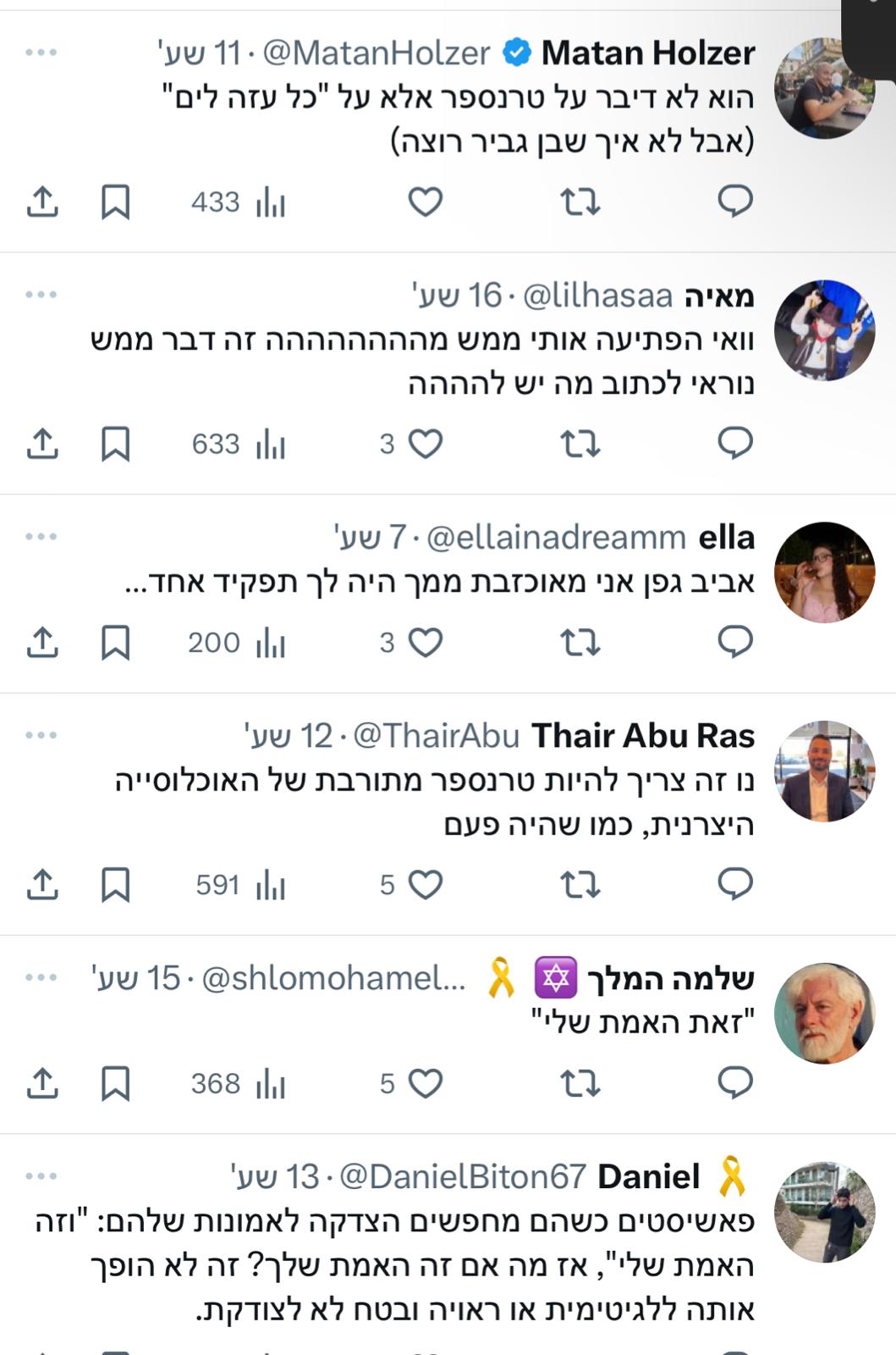 צילום מסך מתוך הטוויטר
