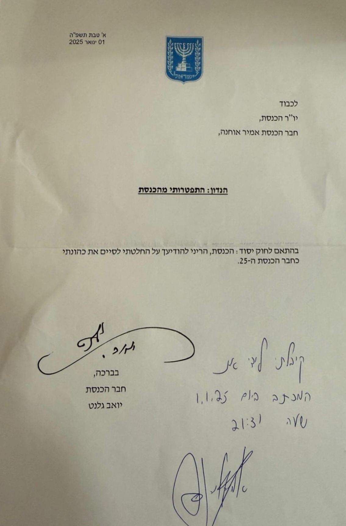 מכתב ההתפטרות
