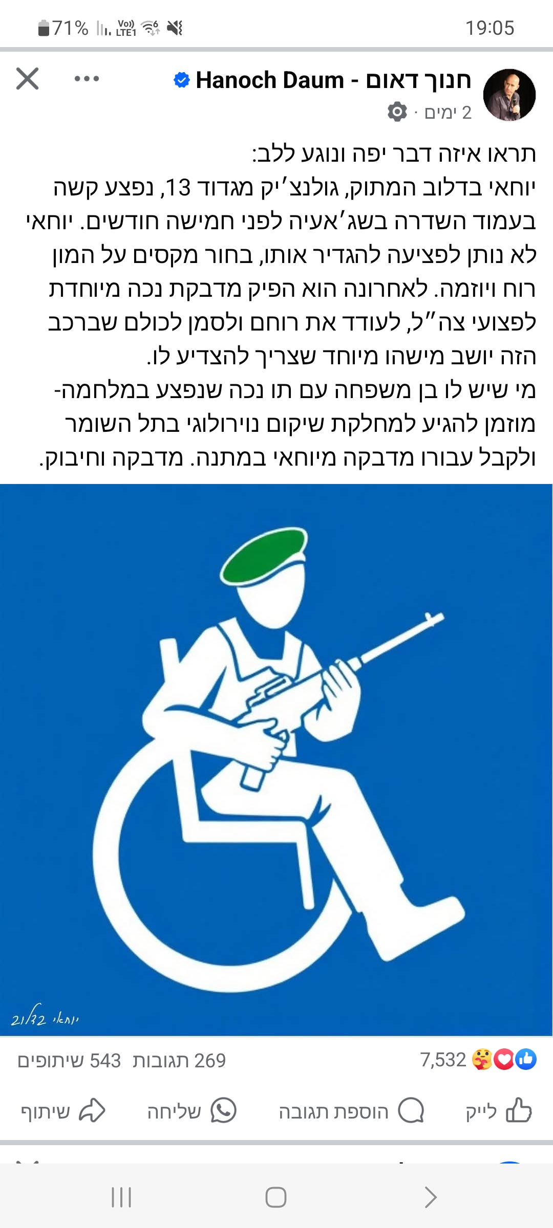 בהוקרה לנכי צה"ל: הפוסט שותף על ידי חנוך דאום והפך למיזם