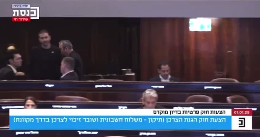 עימות במשכן הכנסת