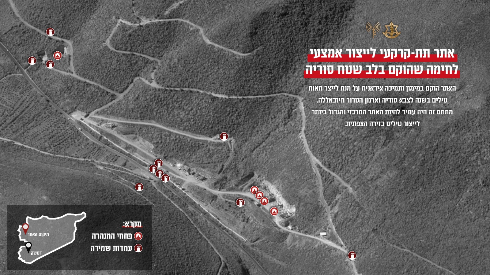 צה"ל חושף את פעולת שלדג לפיצוץ מפעל הטילים בסוריה