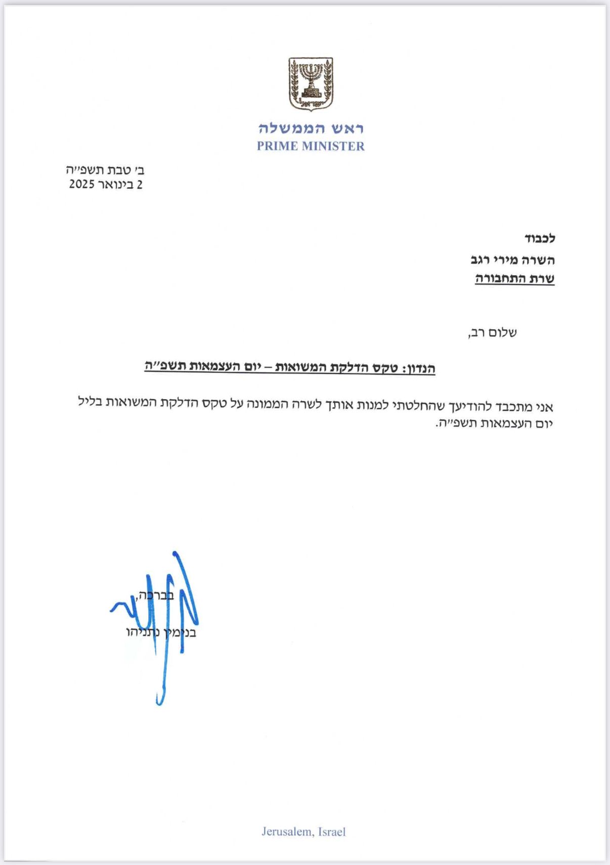 כצפוי: זו השרה שתופקד על טקס הדלקת המשואות ביום העצמאות