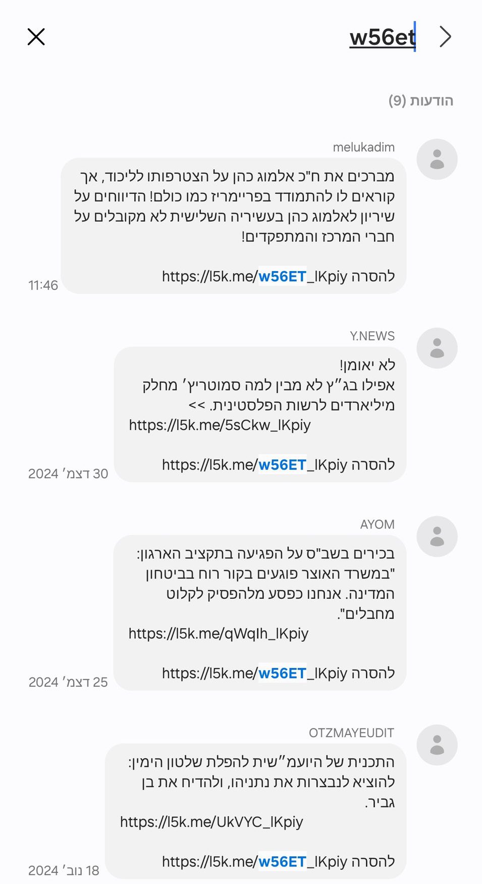 מי שלח את המסרון המכפיש נגד אלמוג כהן?