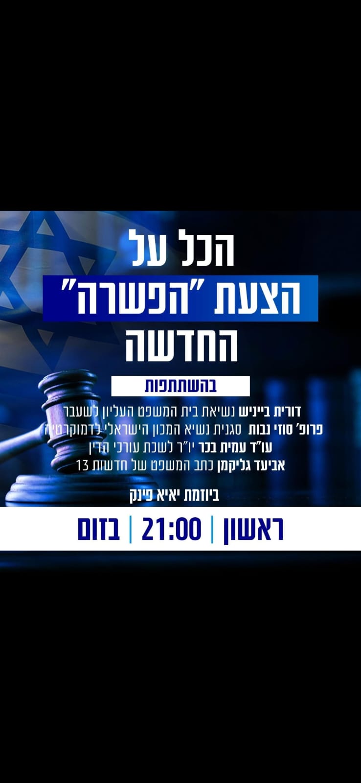 הפרסום על הפאנל שיתקיים הערב