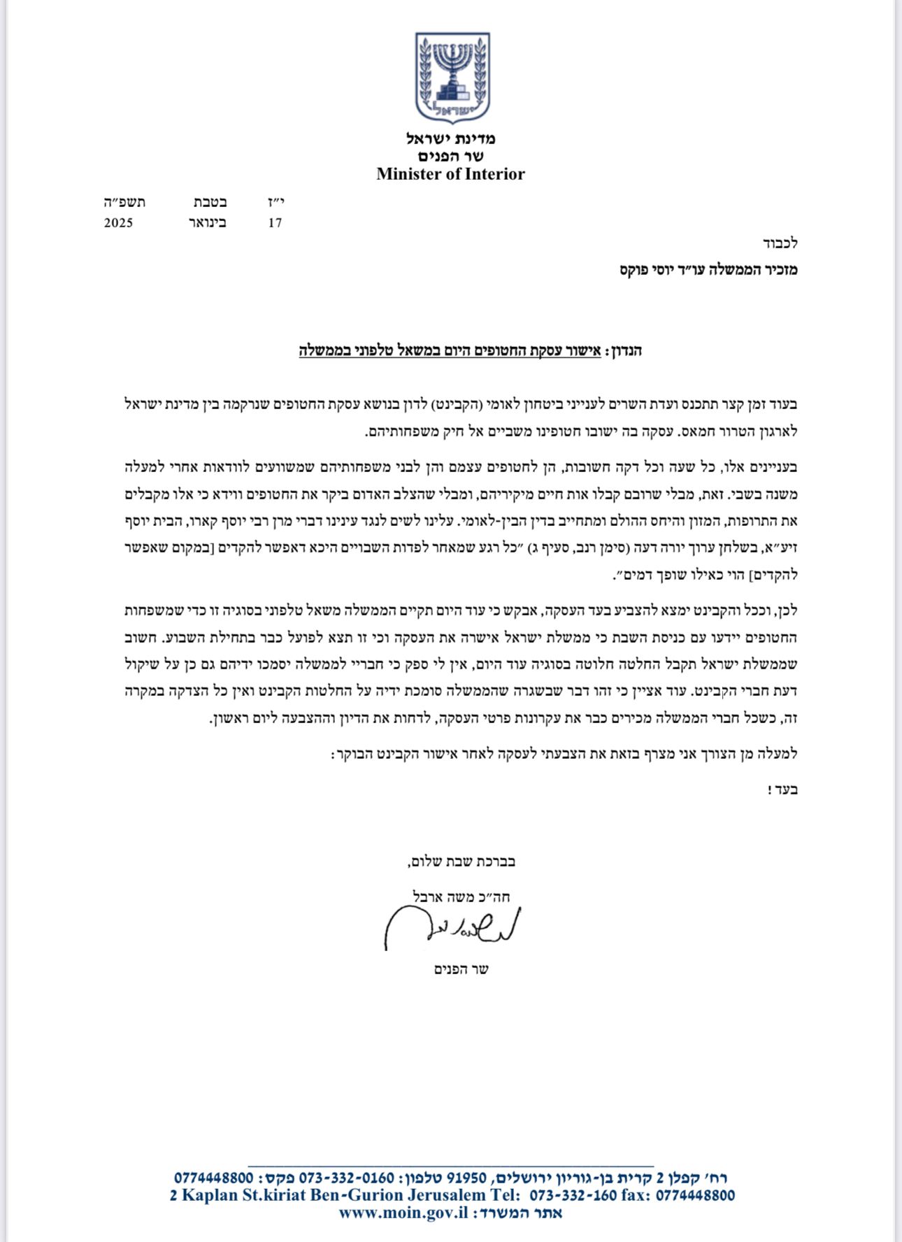 ארבל פנה למזכיר הממשלה: "משאל טלפוני על העסקה – לפני השבת"