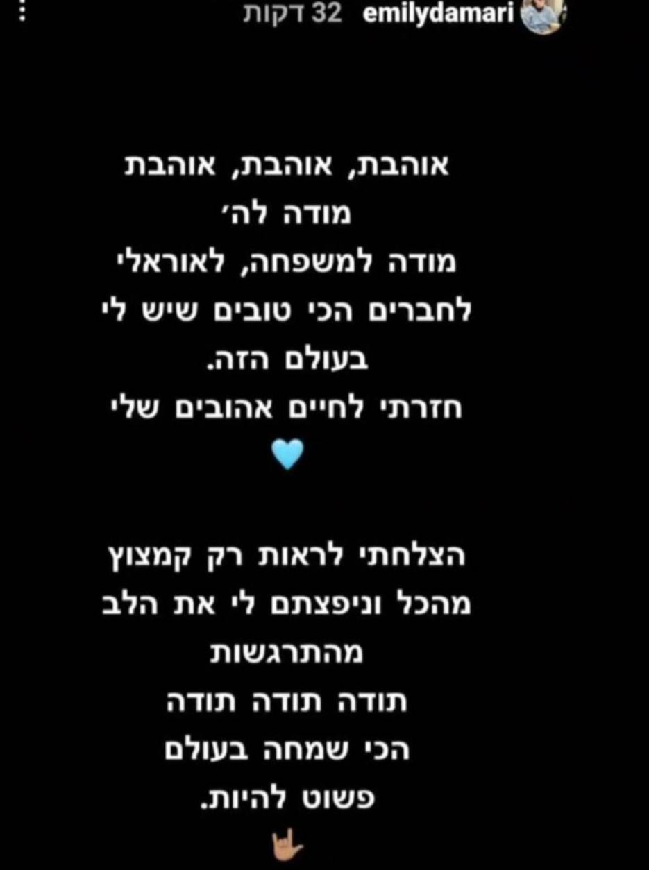 אמילי דמארי בפוסט ראשון באינסטגרם