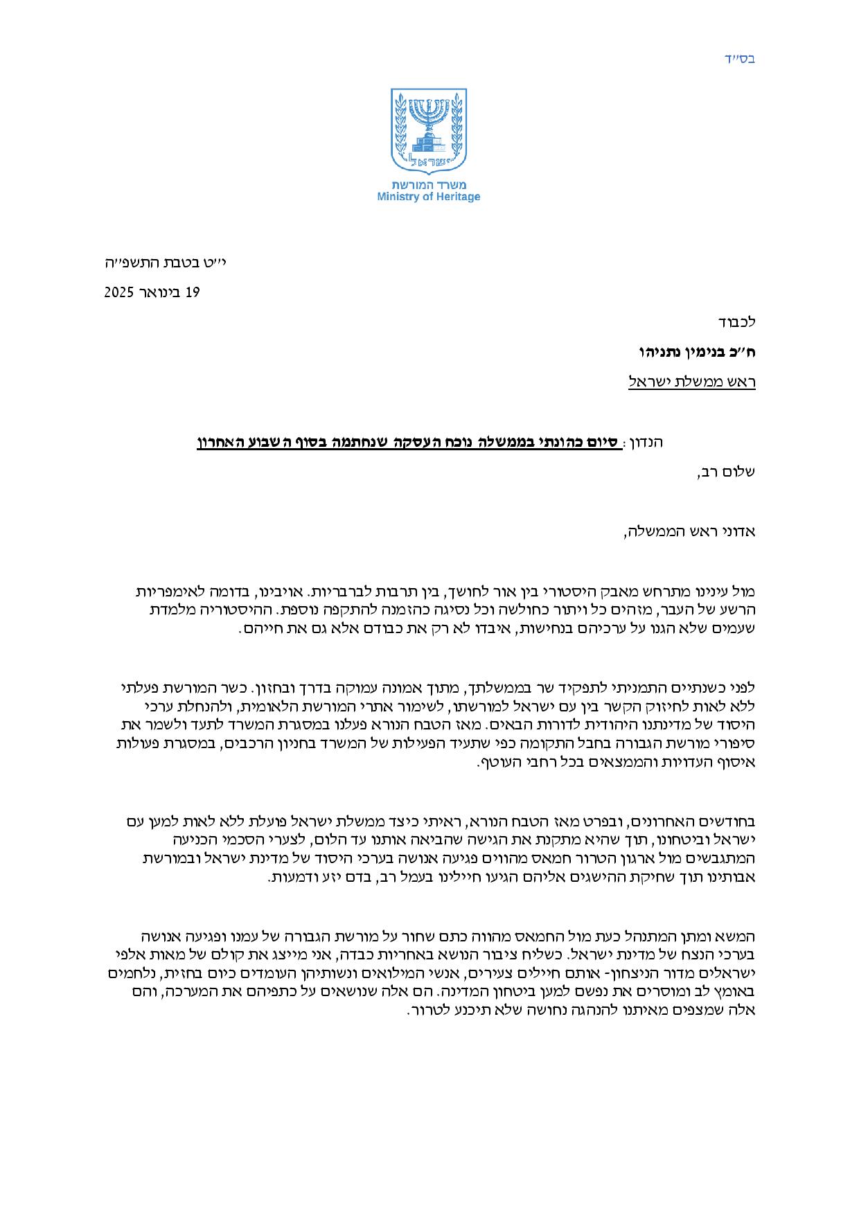מכתב ההתפטרות של עמיחי אליהו ייכנס לתוקף בשעה 10:06