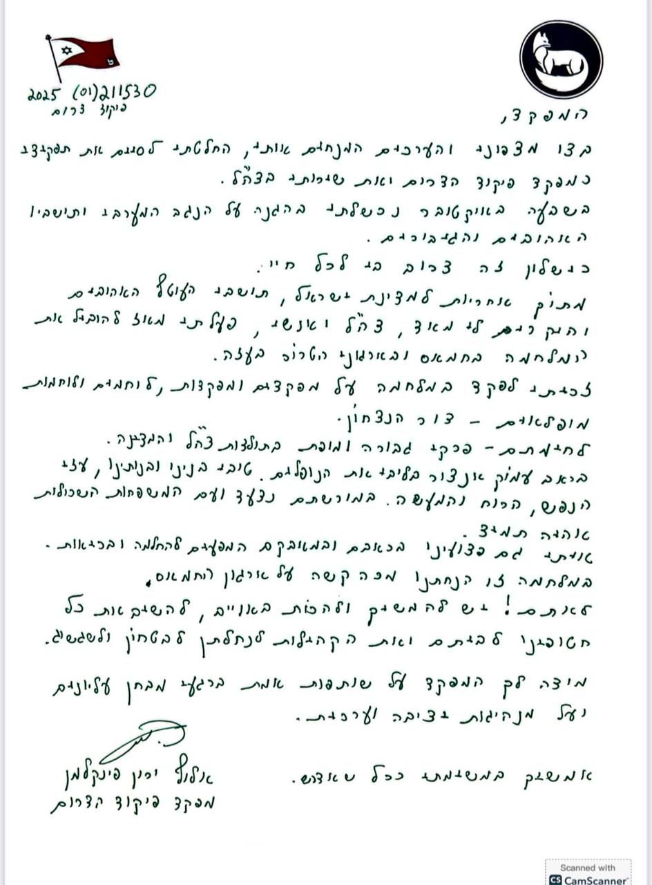 המכתב המלא של אלוף פיקוד דרום
