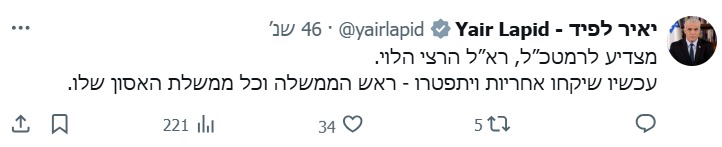 באופוזיציה מגיבים: "עכשיו ראש הממשלה צריך ללכת הביתה"