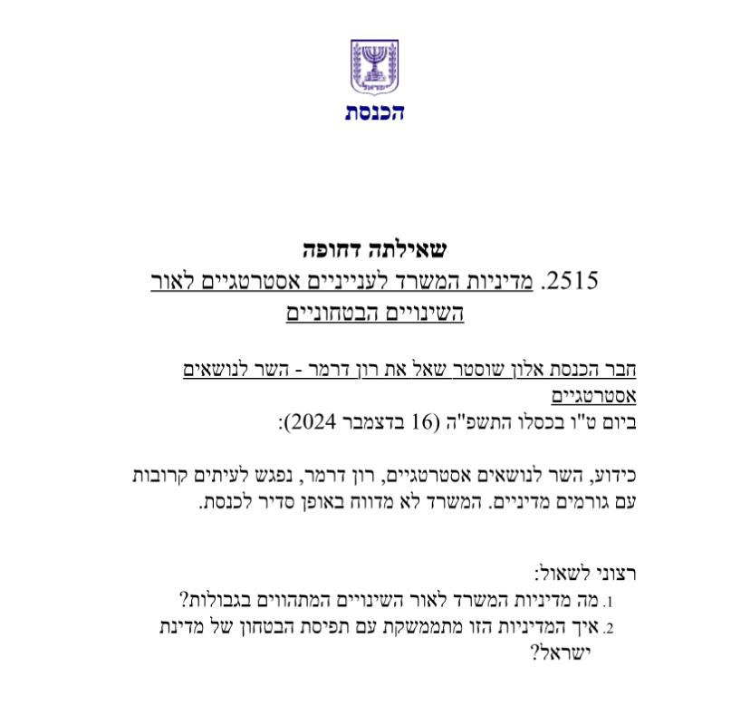 צפו: השר רון דרמר בנאום ראשון אי פעם בכנסת