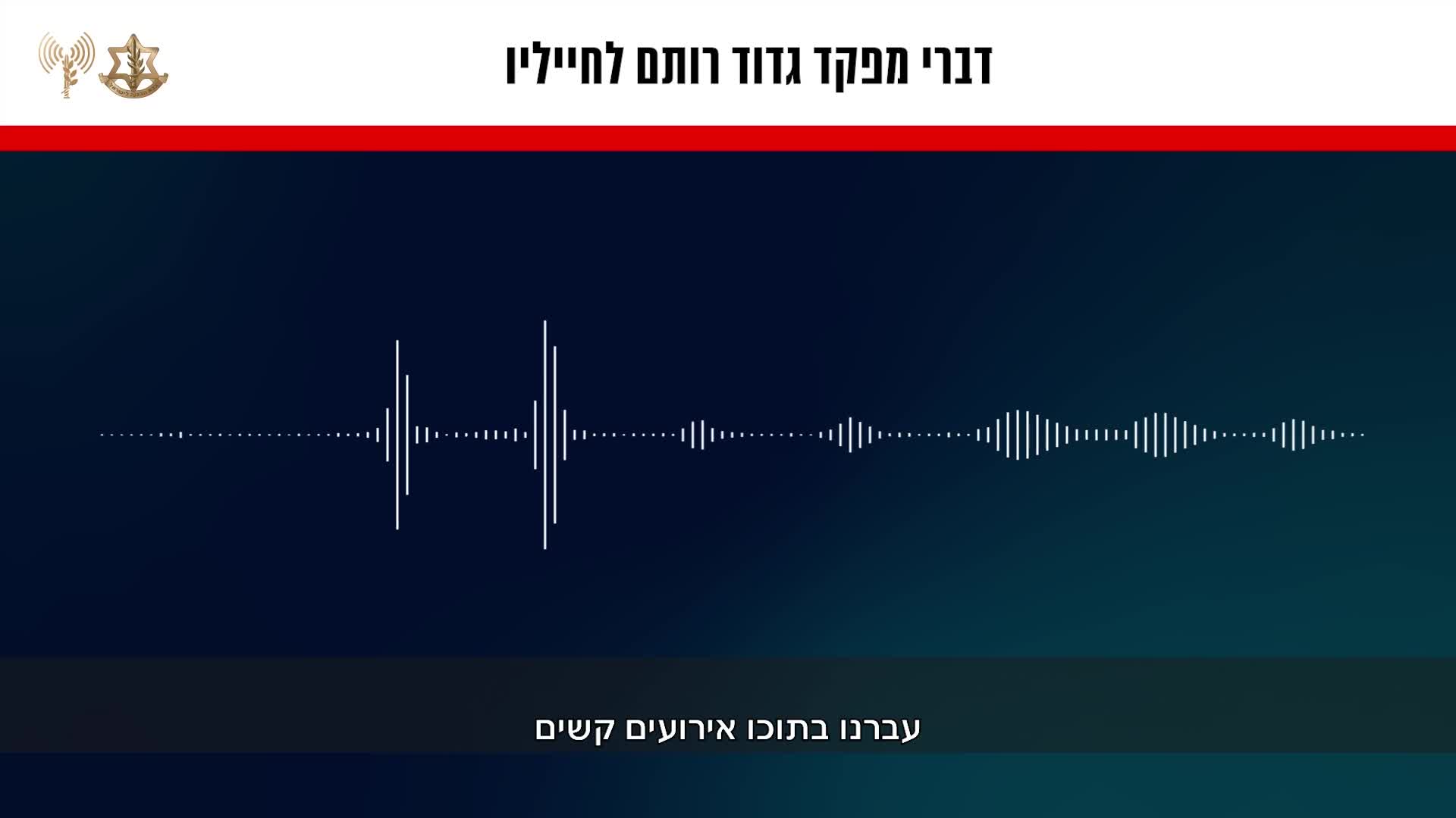 מפקד גדוד רותם
