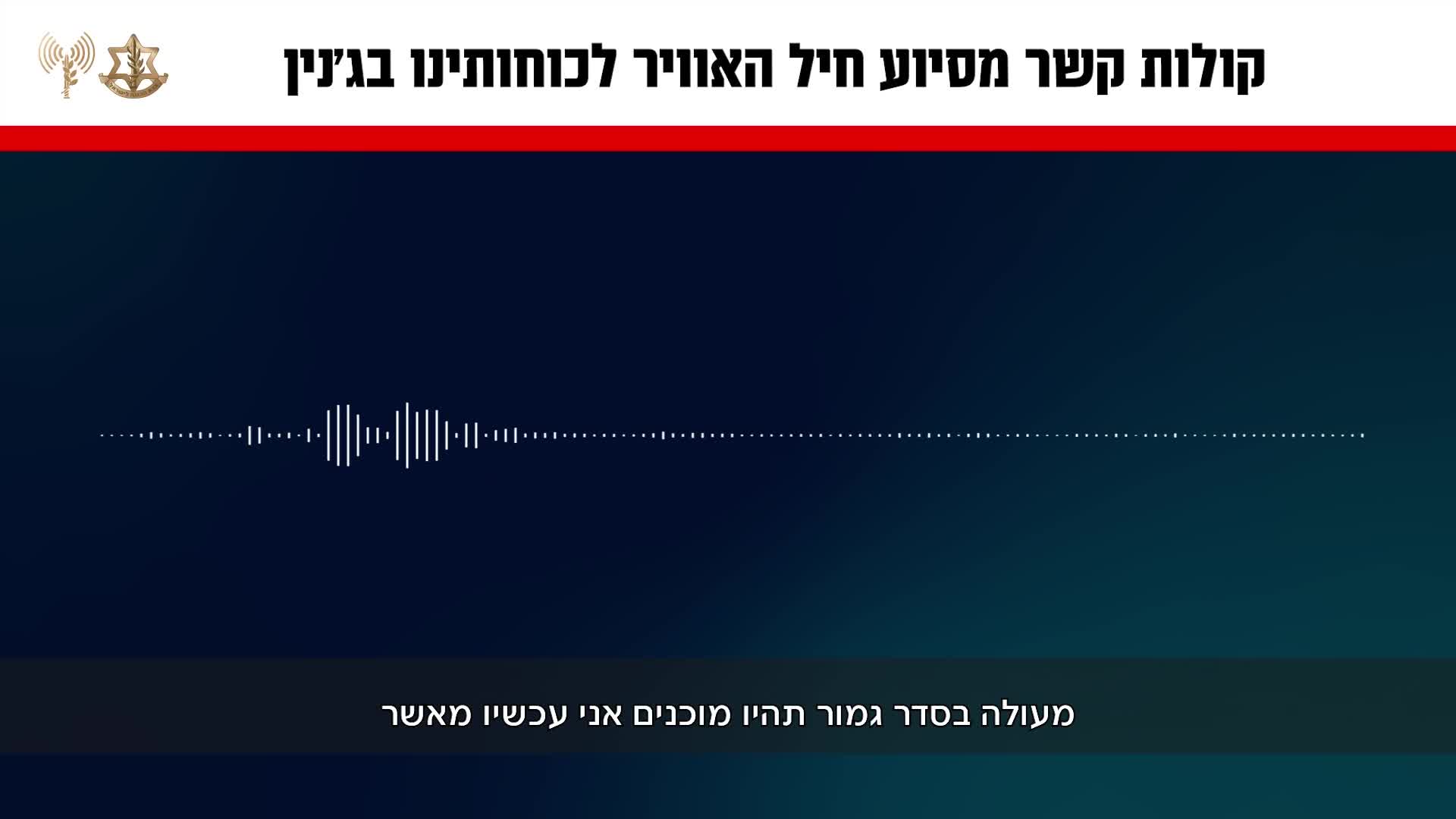 קולות קשר גנין 2