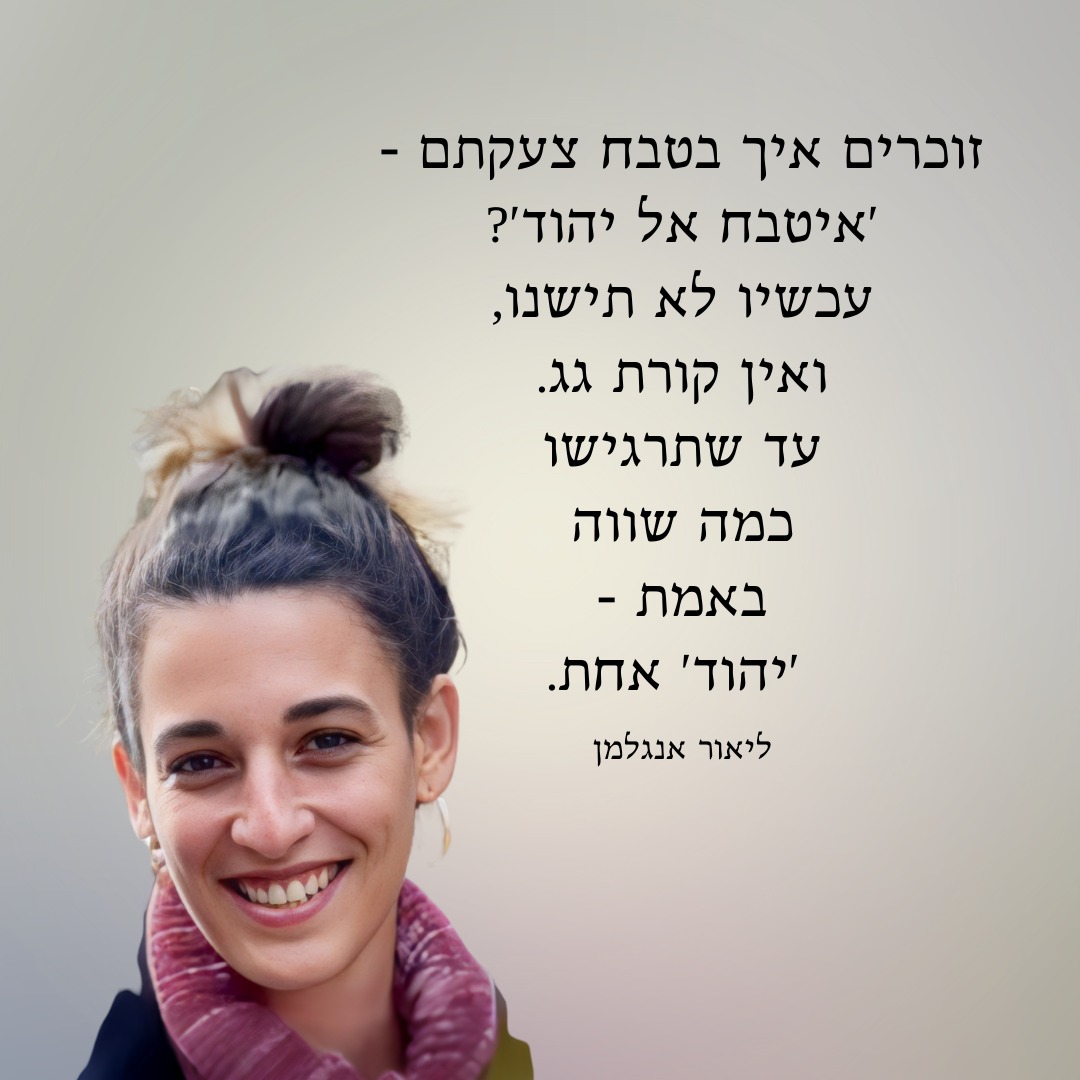 הרב ליאור אנגלמן חיבר שיר על המצב