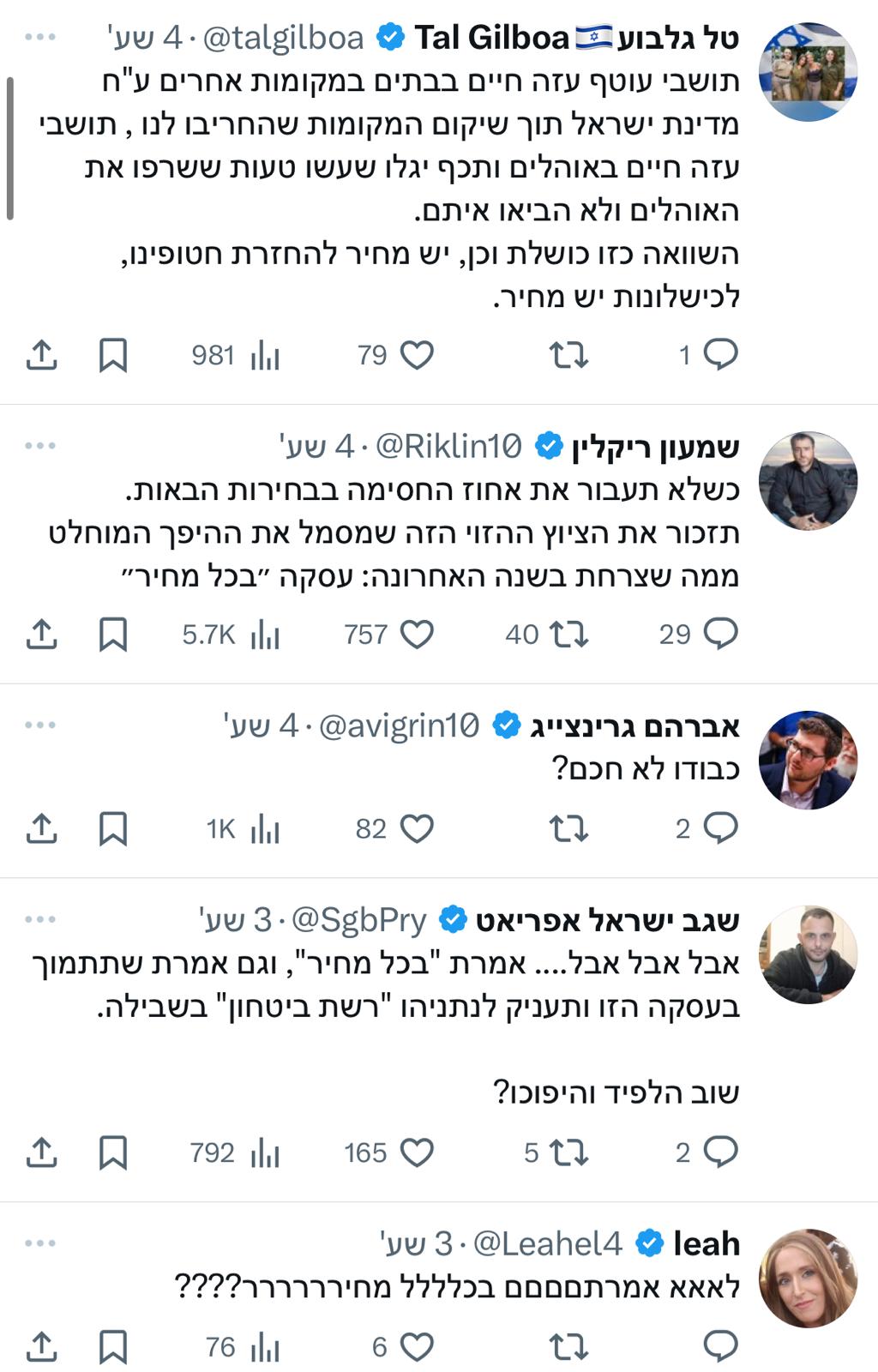 חלק מהתגובות שקיבל לפיד