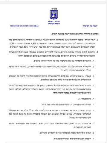 עקרונות חוק הגיוס של ישראל כ"ץ