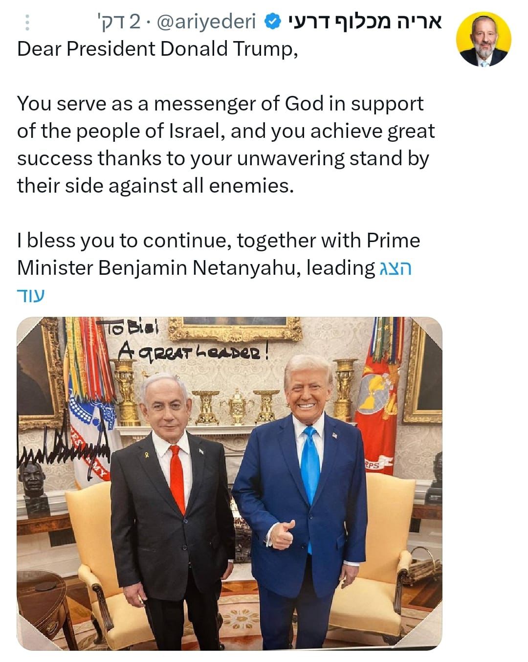 דרעי ברך את טראמפ באנגלית: "אתה פועל כשליח האל"