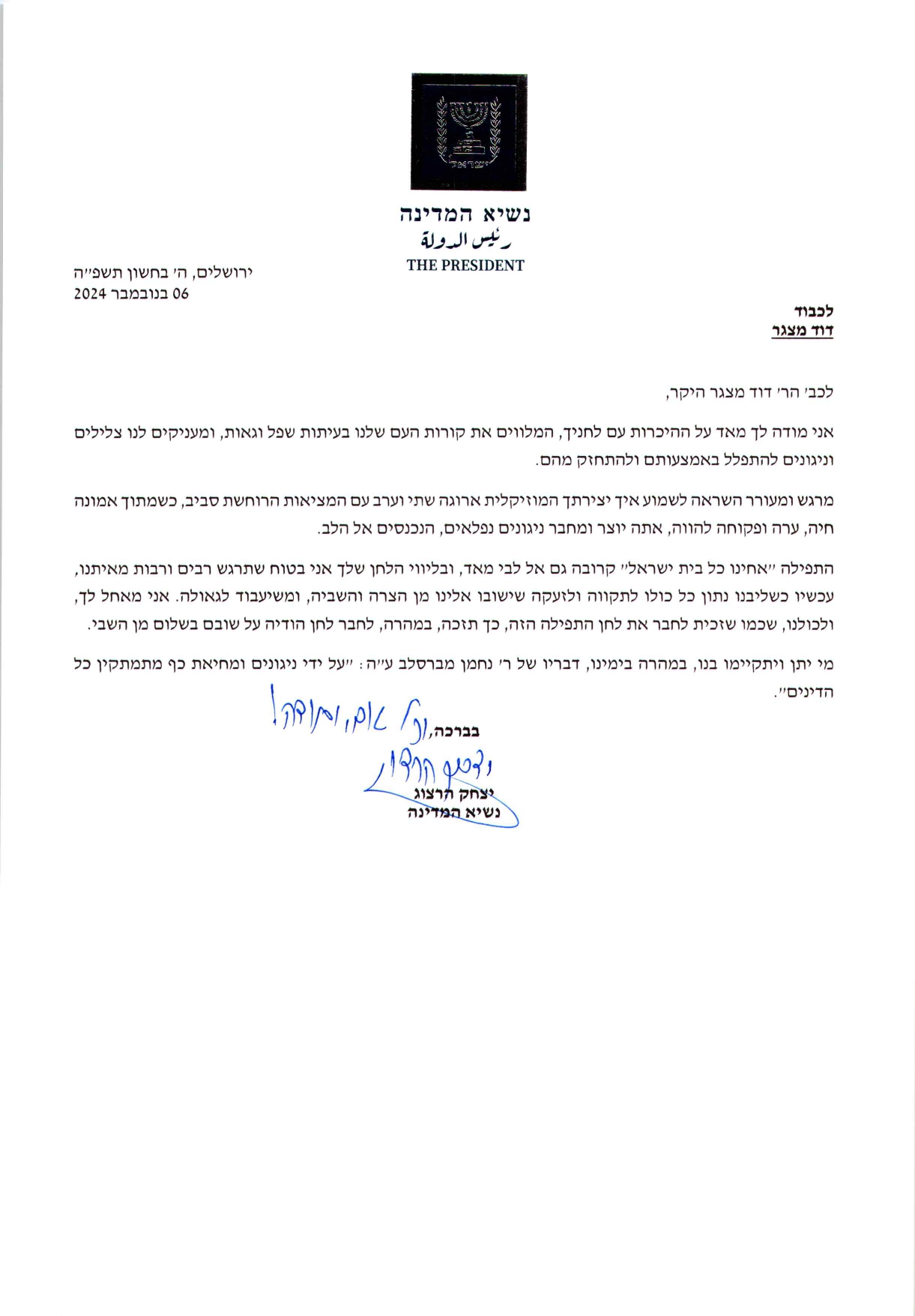 המכתב שנשלח מנשיא המדינה לרב מצגר