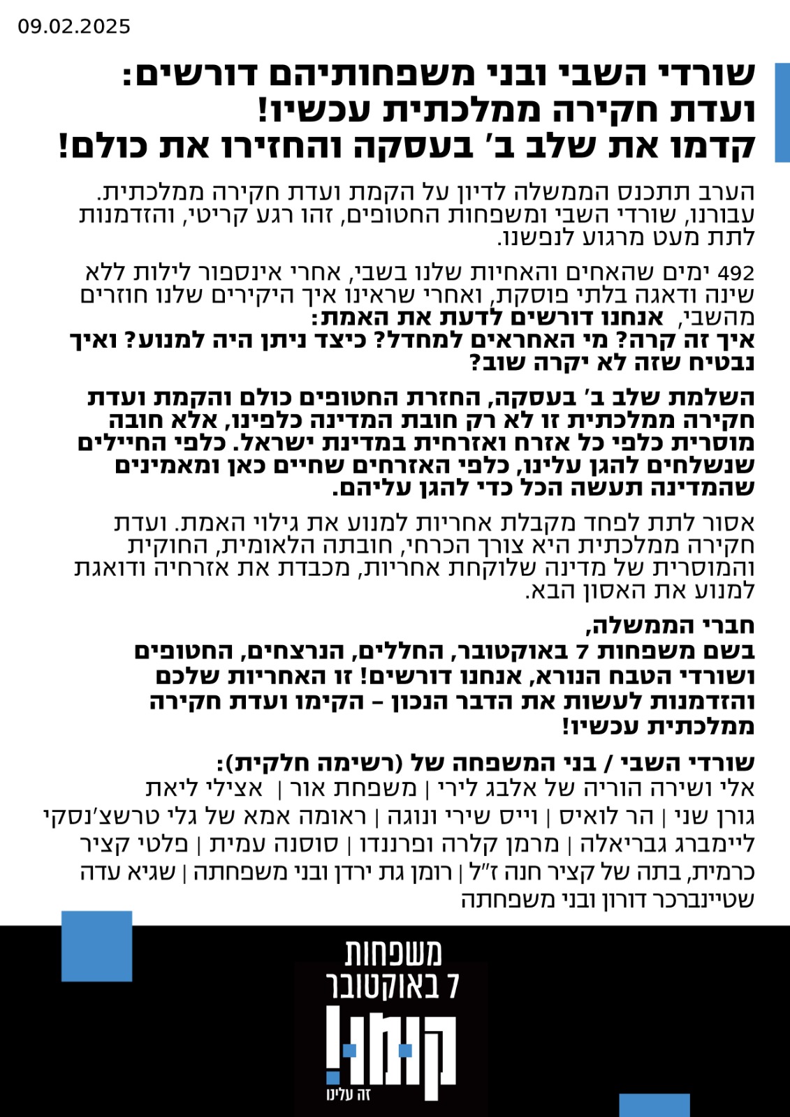 המכתב המלא ששלחו החטופים לחברי הממשלה