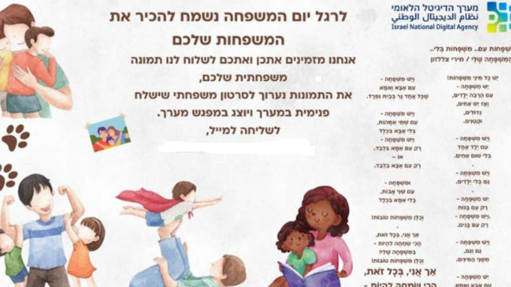 הרב הסרוג נגד מערך הדיגיטל הלאומי: "לא כל משפחה טובה"
