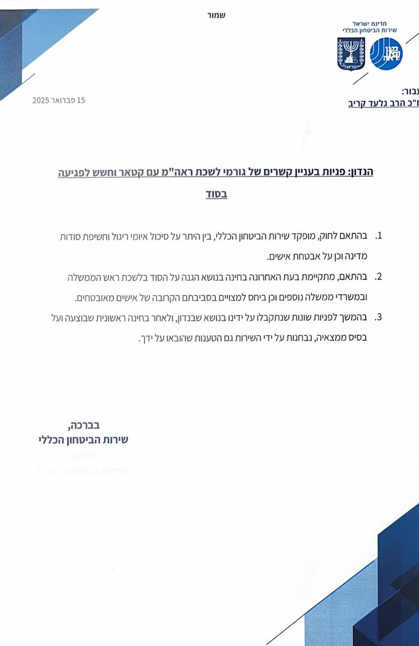 השב"כ הודיע: נפתחה בדיקה על הקשר בין לשכת רה"מ לקטאר